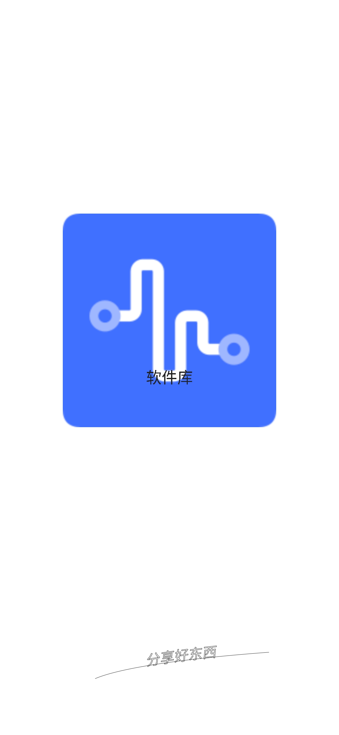 软件截图 1